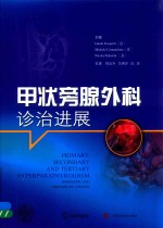 甲状旁腺外科诊治进展 电子书封面