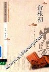 俞根初 电子书封面