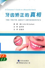 牙齿矫正的真相 封面