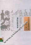 类经证治本草 封面
