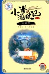 小米游侠记  第1辑  杜娟花 封面