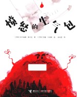 愤怒的生气包 封面