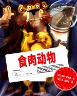 食肉动物 封面