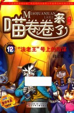 “法老王”号上的阴谋 封面