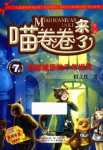 蜡像城堡的千年诅咒 封面