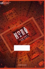 世界流行科幻丛书  时空折叠 封面