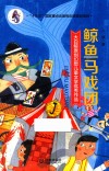 大白鲸原创幻想儿童文学优秀作品  鲸鱼马戏团 封面