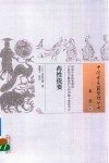 药性提要 封面