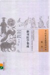 新刊医学集成 封面