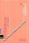神奇醋蛋治百病 封面