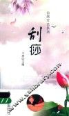 刮痧 电子书封面