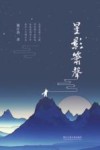 星影箫声 封面