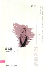 成玄英 封面