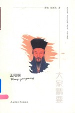 王阳明 电子书封面
