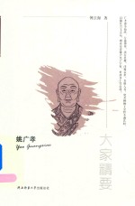 姚广孝 封面