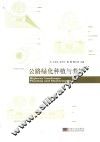 公路绿化种植与养护 封面