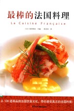 最棒的法国料理 封面