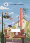 大白鲸原创幻想儿童文学优秀作品  猫站长 封面
