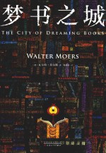 梦书之城 封面