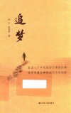追梦 封面