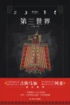 第三世界 封面
