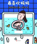 最喜欢妈妈 封面