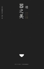 续器之美 封面