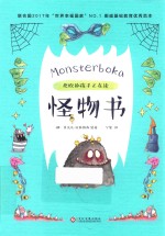 怪物书 封面