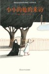 林格伦纪念奖获得者凯蒂·克劳泽作品  小小的她的来访奇 封面