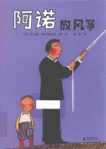 阿诺放风筝 封面