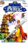 西游记  拼音版 封面