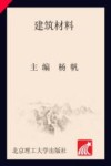 建筑材料 封面