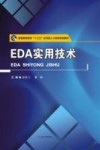 EDA实用技术 封面