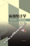 应用统计学 封面