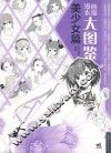 漫画素描大图鉴  美少女篇 封面