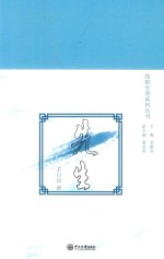 故纸生香系列丛书  先生 封面