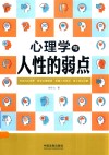 心理学与人性的弱点 封面