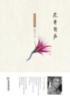 花开有声 封面