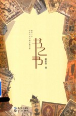 书之书 封面