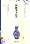 传统手工艺技艺 封面
