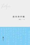 洛夫诗手稿 封面