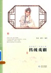 传统戏剧 封面