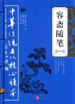 容斋随笔精粹 封面