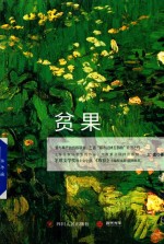贫果 封面