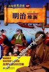 明治维新 封面