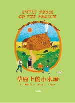 草原上的小木屋 电子书封面