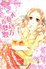 不负远方有梦想 封面