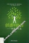 创造与协调  林德宏文集 封面