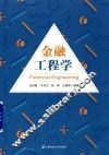 金融工程学 封面