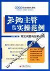 采购主管实操范例 封面